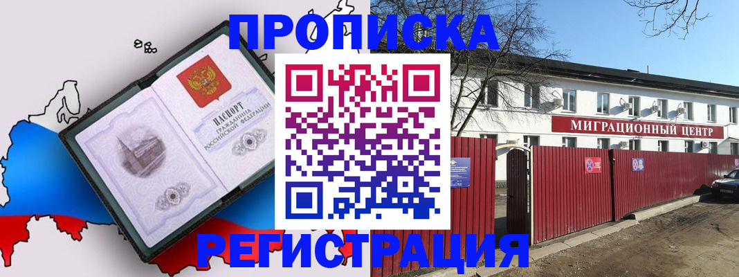 прописка паспорт в Нововоронеже