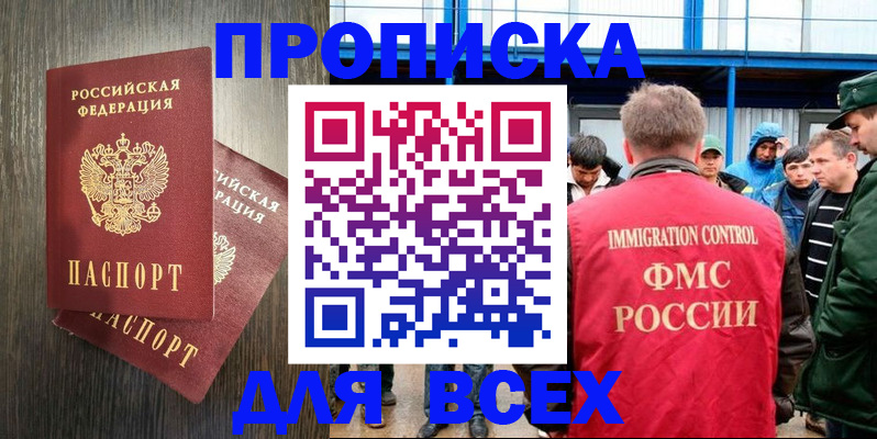 временная регистрация купить в Нововоронеже