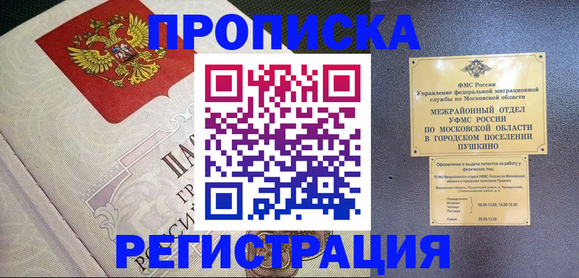 временная прописка в Нововоронеже